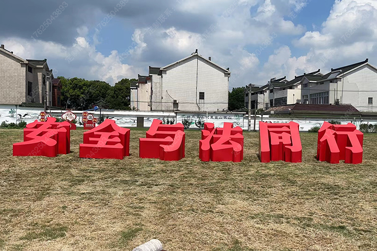 景觀字、斜坡字、立體大字